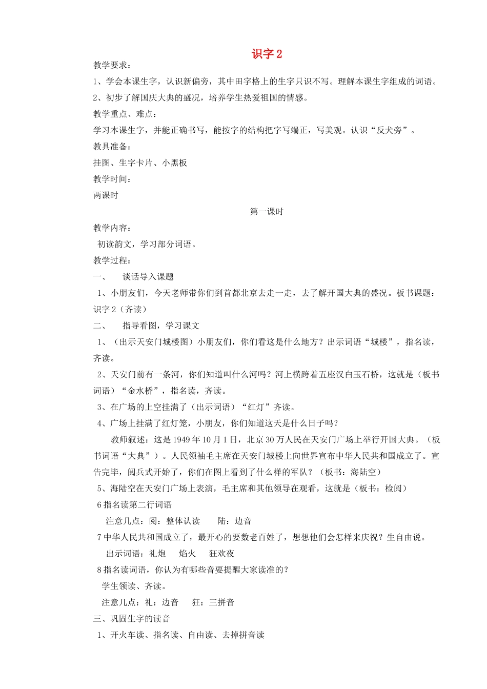 二年级语文上册 识字（一）识字2教案 苏教版-苏教版小学二年级上册语文教案_第1页