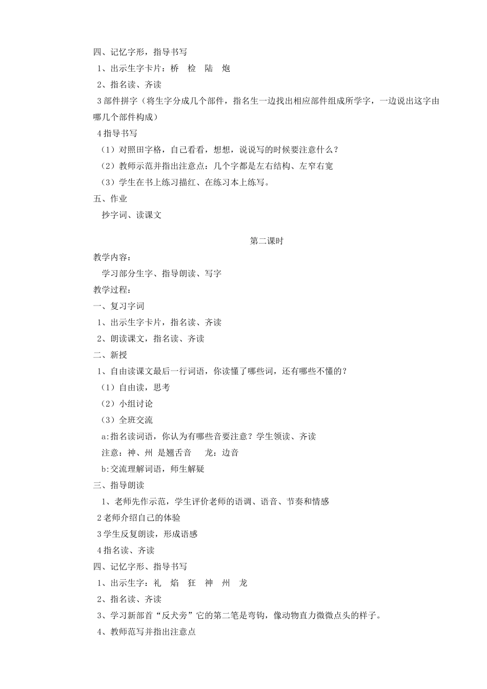 二年级语文上册 识字（一）识字2教案 苏教版-苏教版小学二年级上册语文教案_第2页