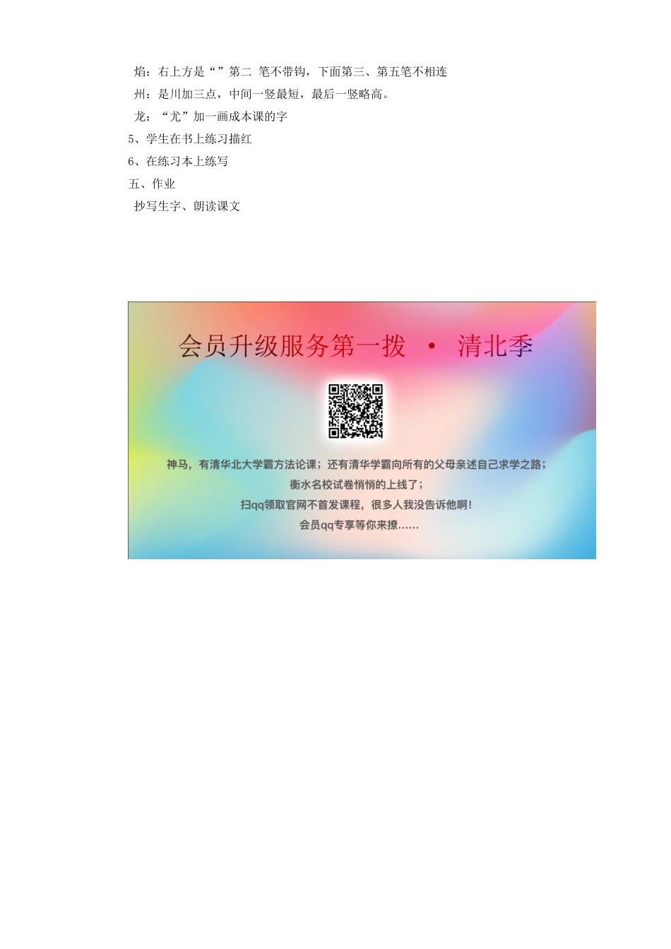 二年级语文上册 识字（一）识字2教案 苏教版-苏教版小学二年级上册语文教案_第3页
