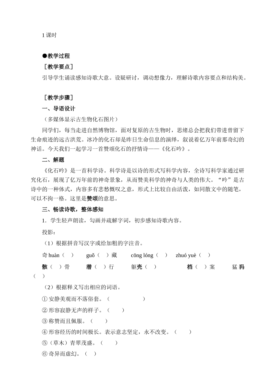 七年级语文16 化石吟　教案3人教版_第2页