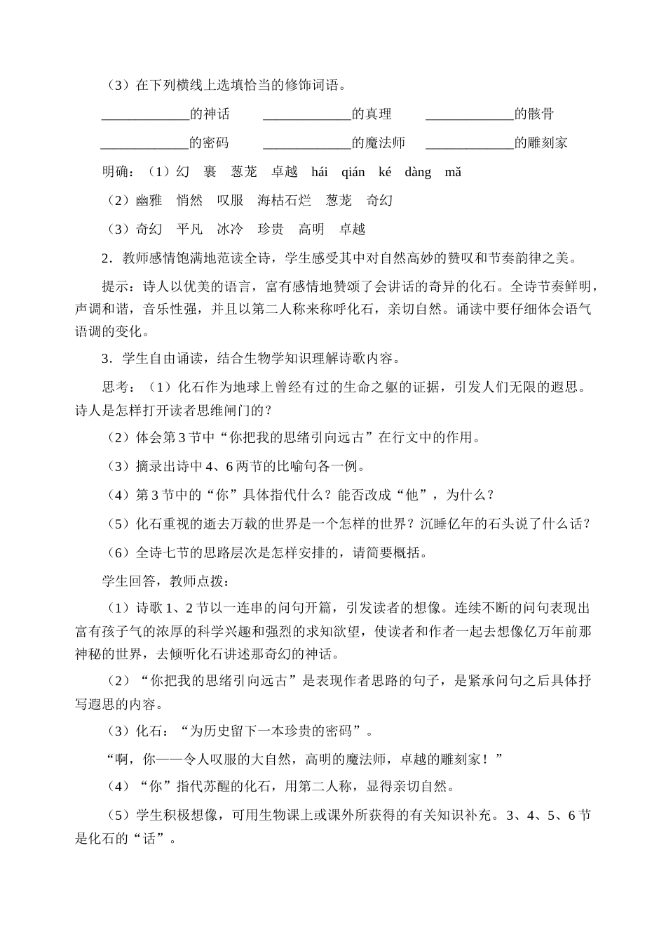 七年级语文16 化石吟　教案3人教版_第3页