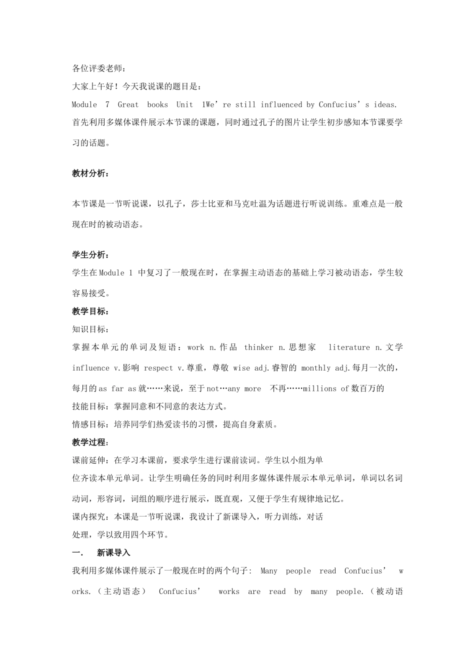 九年级英语上册 Module 7 Great books说课稿（新版）外研版-（新版）外研版初中九年级上册英语教案_第1页