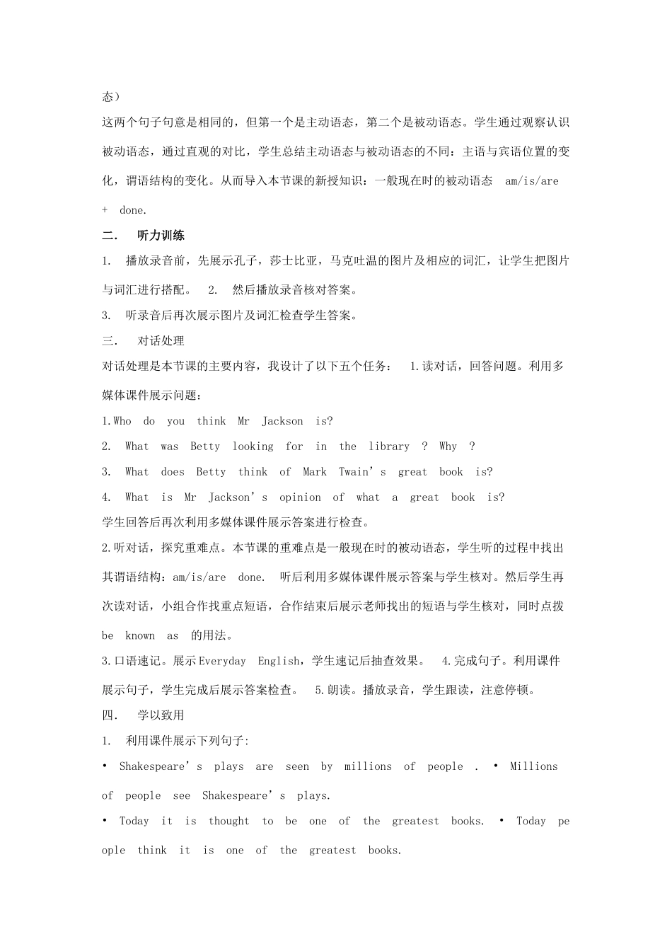 九年级英语上册 Module 7 Great books说课稿（新版）外研版-（新版）外研版初中九年级上册英语教案_第2页