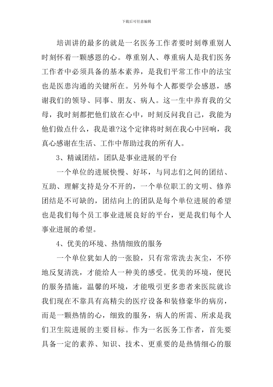 医务工作者心得体会范文摘选_第2页