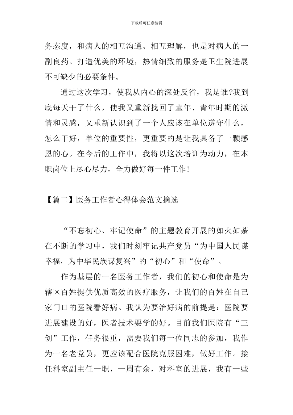 医务工作者心得体会范文摘选_第3页