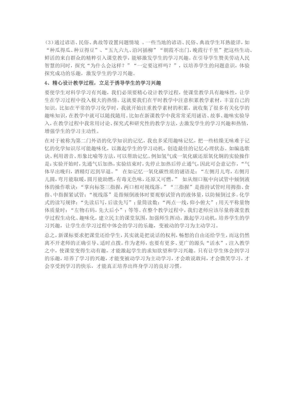 理想的课堂教学是智力因素与非智力因素同步发展的过程_第2页