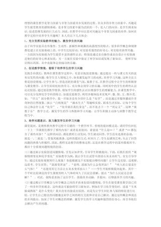 理想的课堂教学是智力因素与非智力因素同步发展的过程
