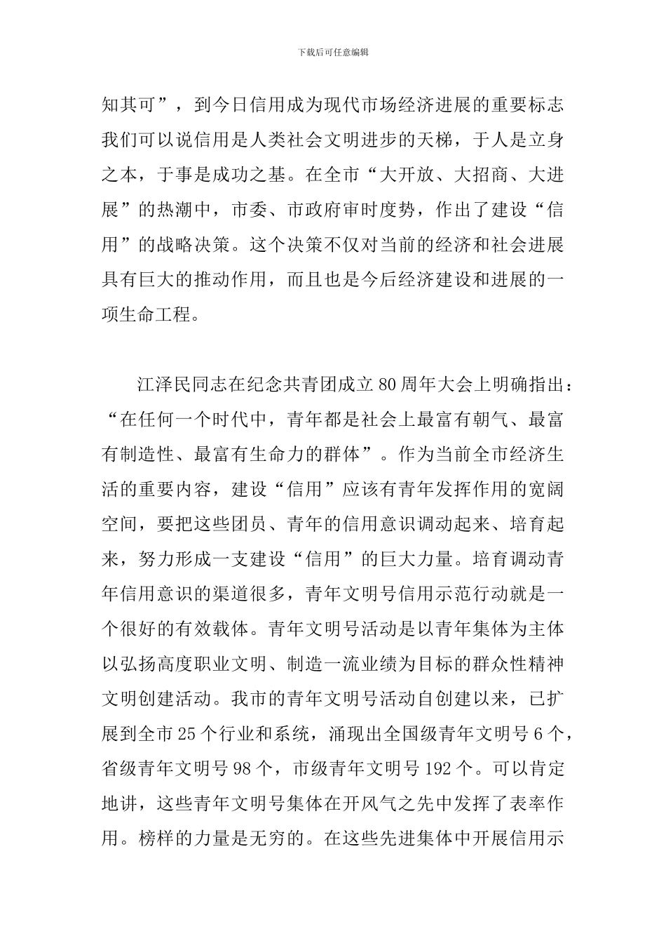 书记在信用示范行动会讲话_第2页