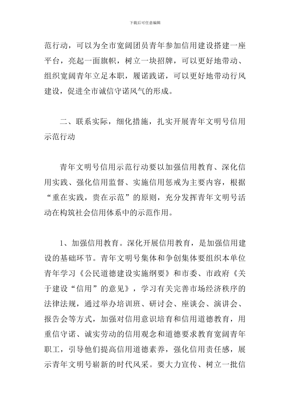 书记在信用示范行动会讲话_第3页