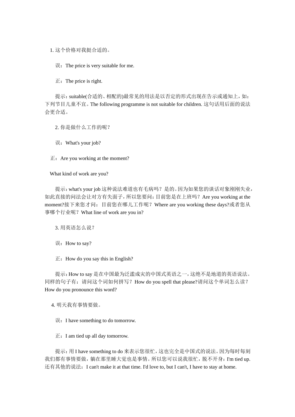 老外眼里的中式英语_第3页