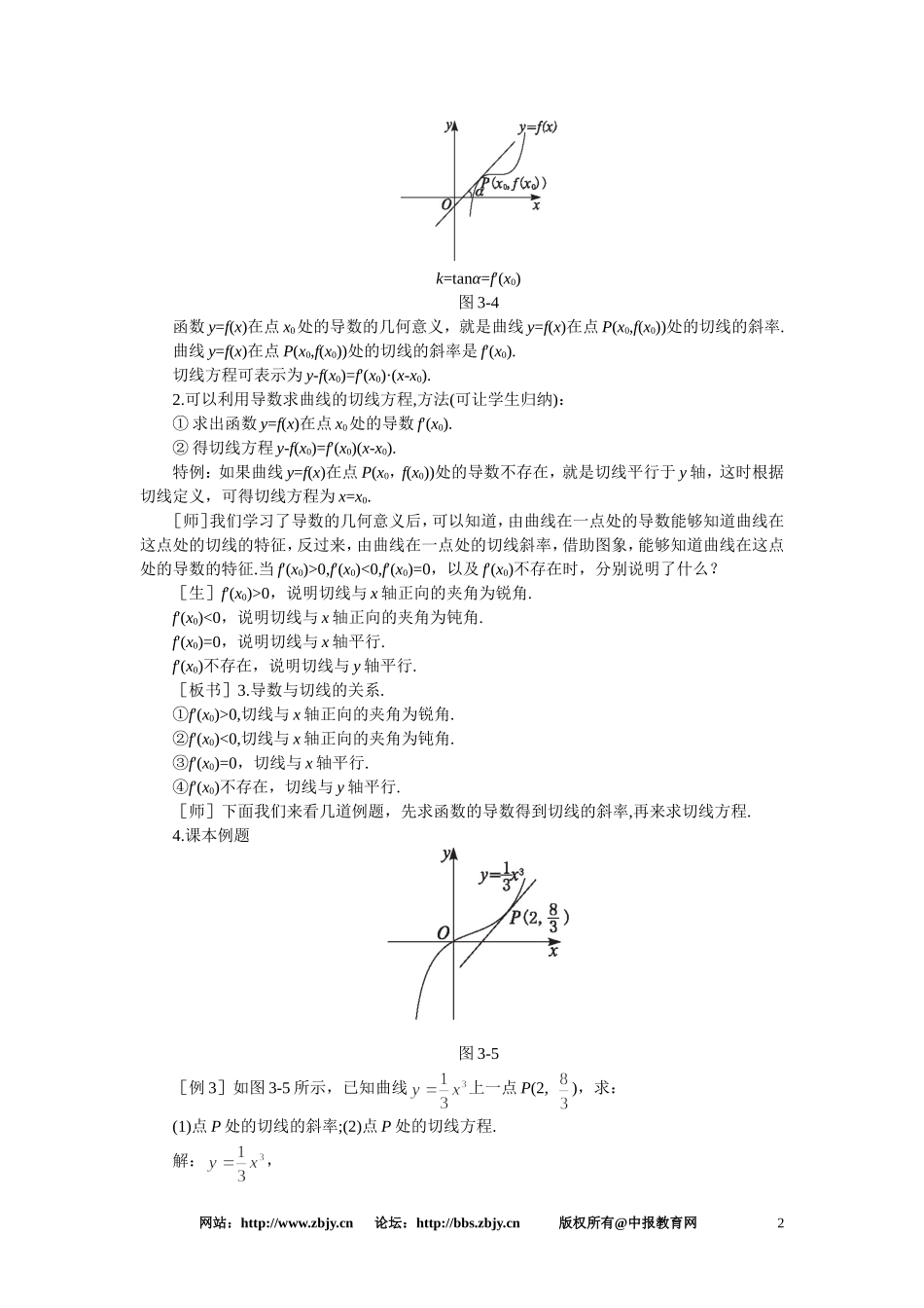 【精品】高三数学 3.1导数的概念(第四课时)大纲人教版选修_第2页
