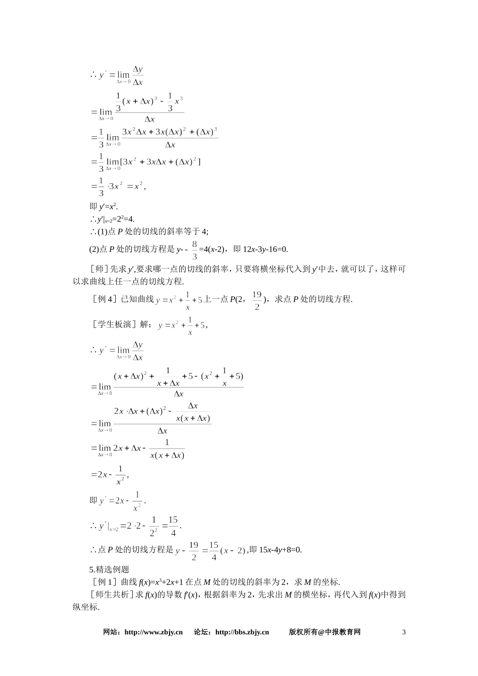 【精品】高三数学 3.1导数的概念(第四课时)大纲人教版选修_第3页