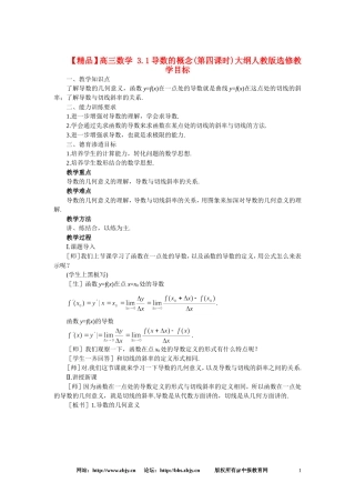 【精品】高三数学 3.1导数的概念(第四课时)大纲人教版选修