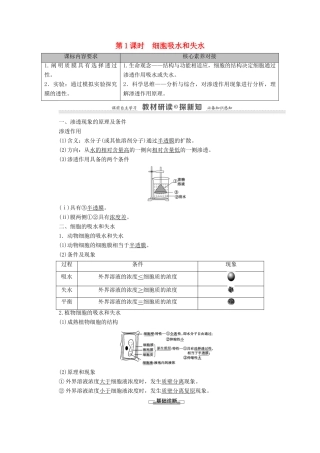 高中生物 第4章 细胞的物质输入和输出 第1节 第1课时 细胞吸水和失水学案 新人教版必修1-新人教版高中必修1生物学案