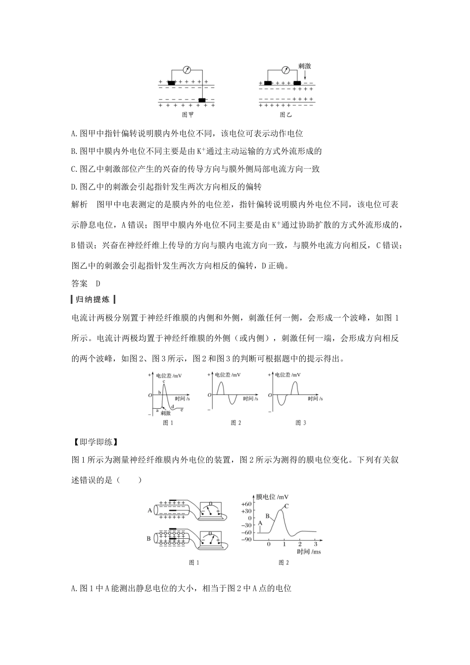 （江苏专版）高考生物大一轮复习 第八单元 生命活动的调节 考点加强课4学案-人教版高三全册生物学案_第3页