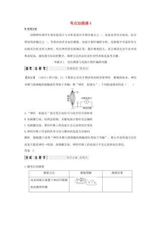 （江苏专版）高考生物大一轮复习 第八单元 生命活动的调节 考点加强课4学案-人教版高三全册生物学案