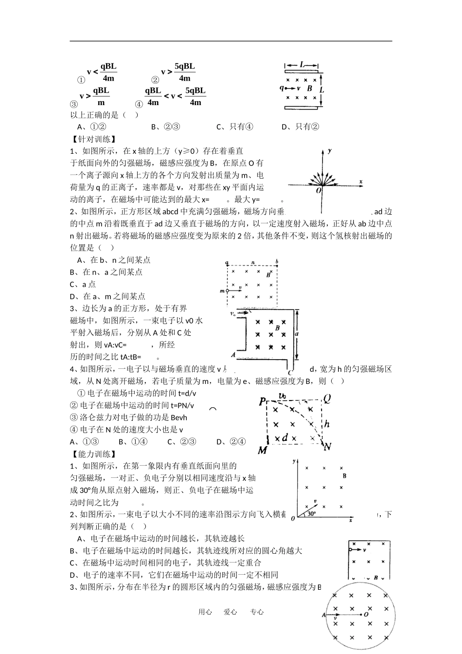 高二物理：《带电粒子在磁场中的运动》学案（2）（鲁科版）_第2页