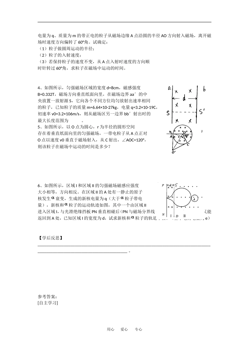 高二物理：《带电粒子在磁场中的运动》学案（2）（鲁科版）_第3页