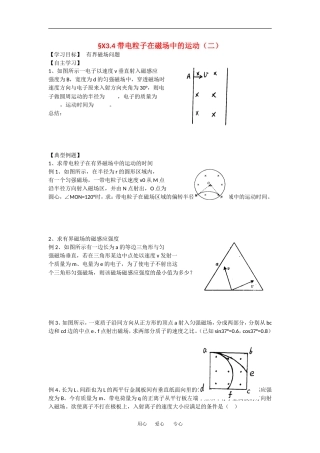 高二物理：《带电粒子在磁场中的运动》学案（2）（鲁科版）