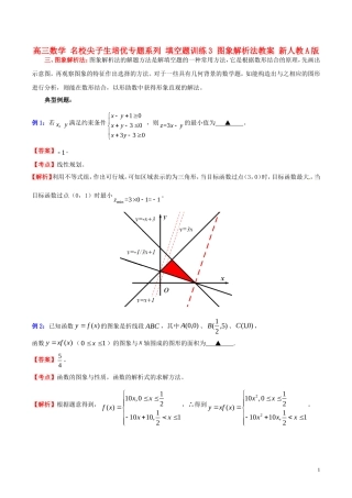 高三数学 名校尖子生培优专题系列 填空题训练3 图象解析法教案 新人教A版-新人教A版高三全册数学教案