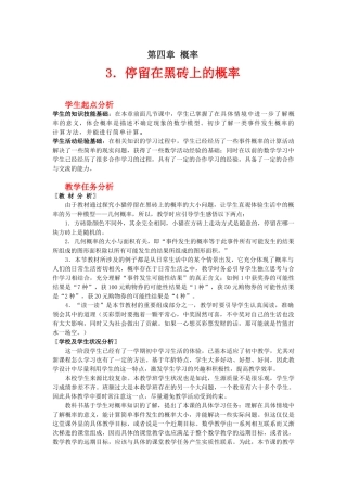 停留在黑砖上的概率教学设计