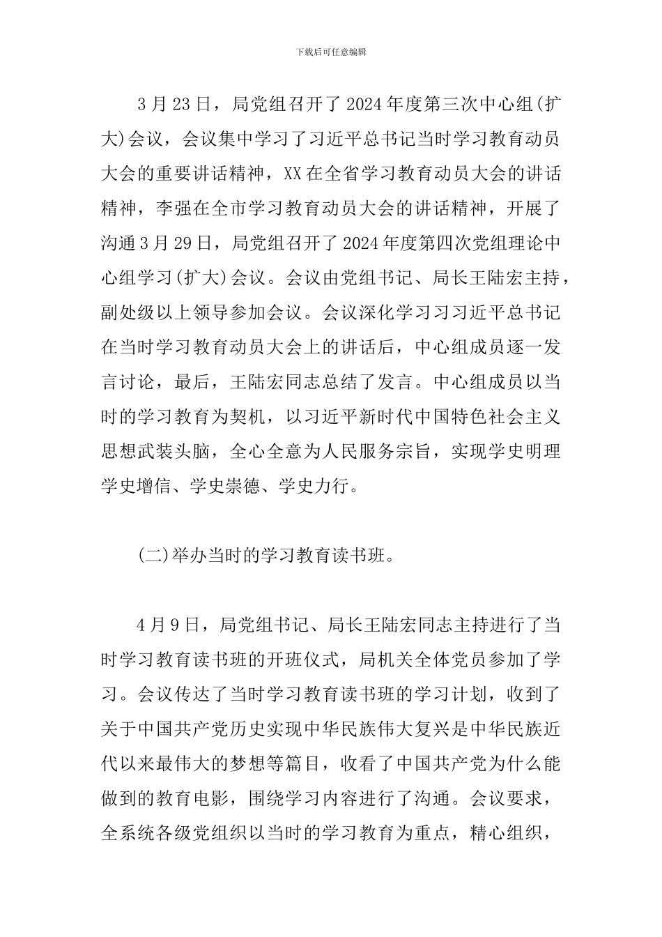 党史学习教育工作情况汇报三篇_第2页