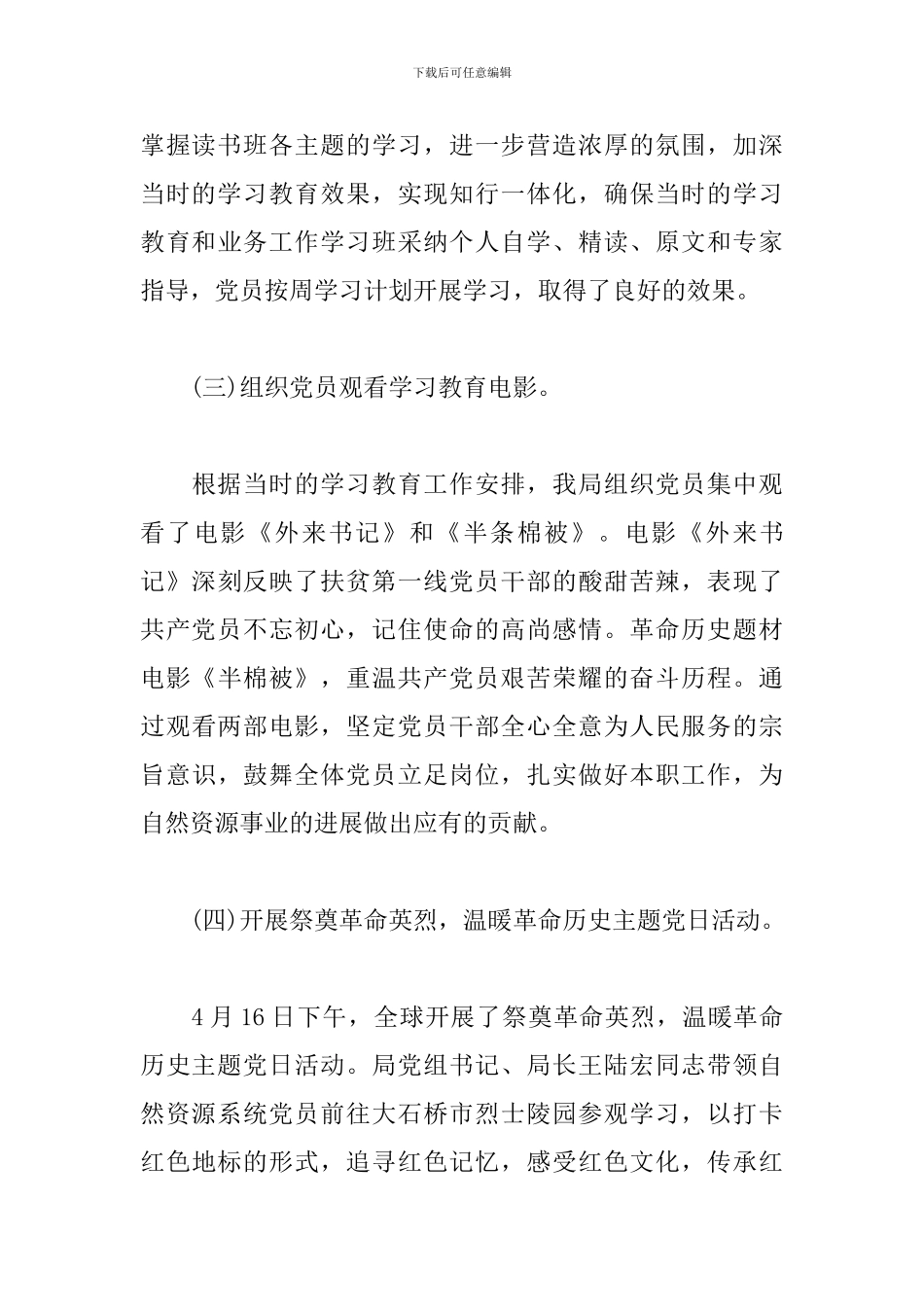 党史学习教育工作情况汇报三篇_第3页
