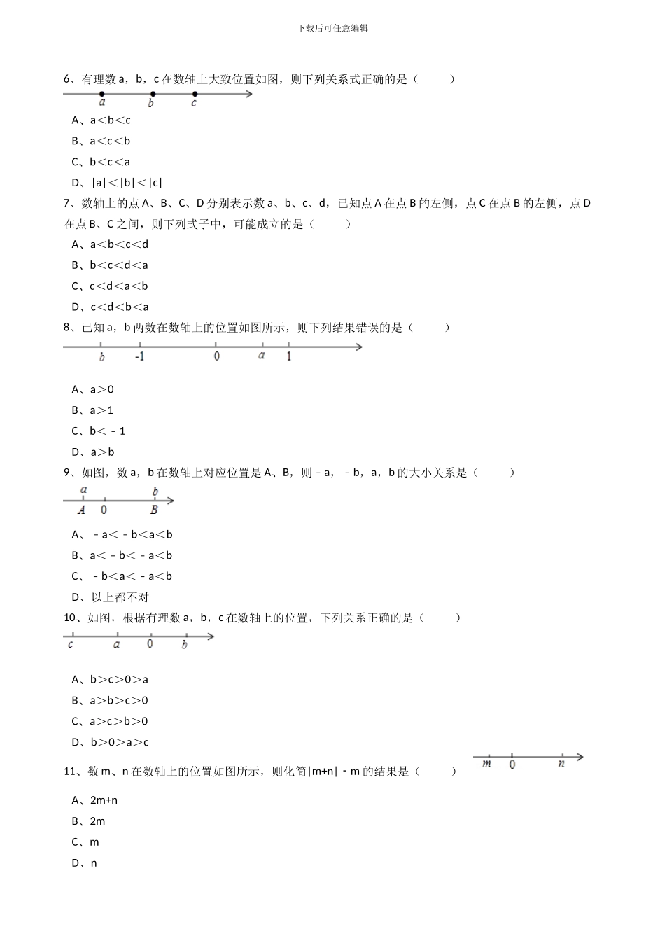 2024年秋人教版七年级数学上《1.2.2数轴》同步练习含答案试卷分析详解_第2页