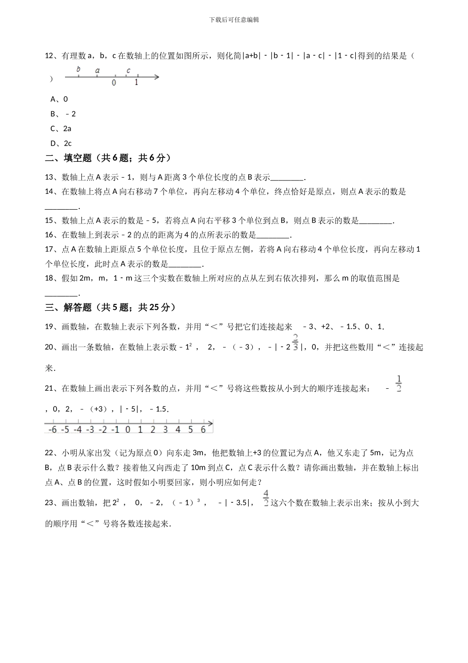 2024年秋人教版七年级数学上《1.2.2数轴》同步练习含答案试卷分析详解_第3页