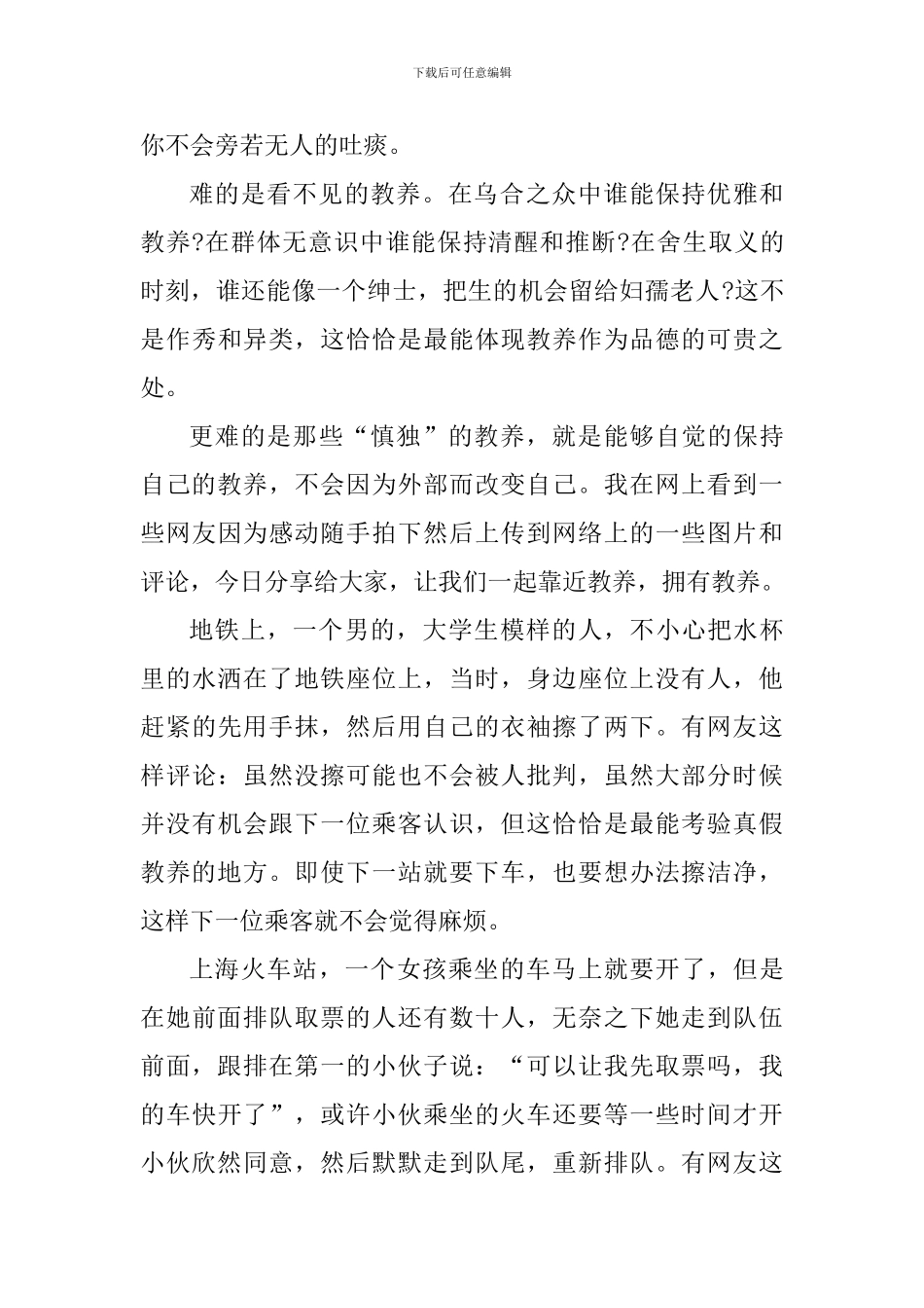 关于教养的演讲稿：教养-就是让人舒服_第2页