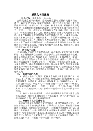 解读文本四重奏