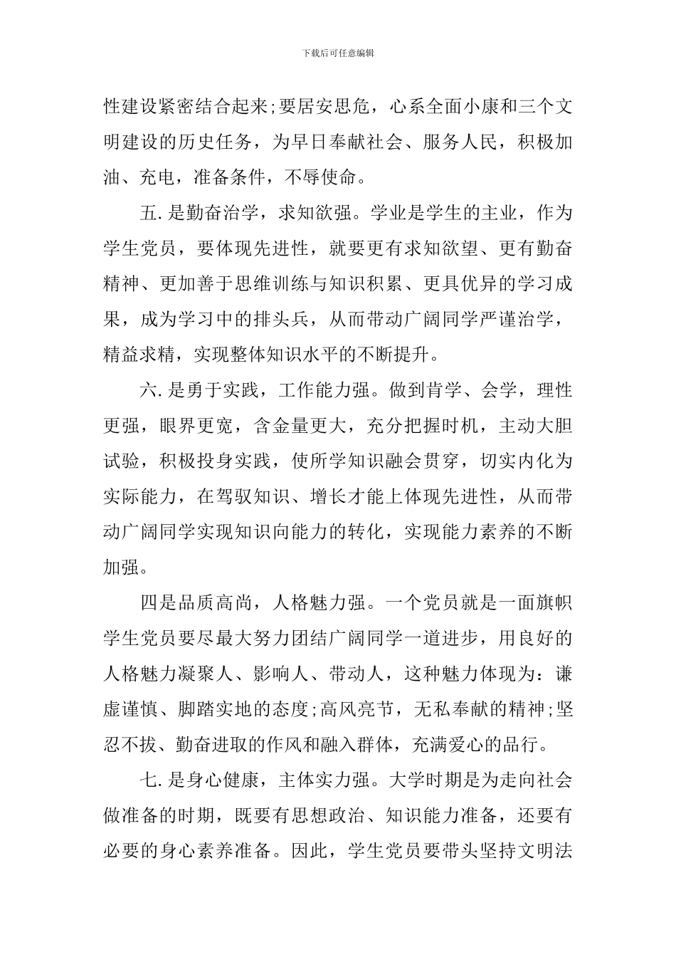 最新向优秀党员学习的心得体会_第2页