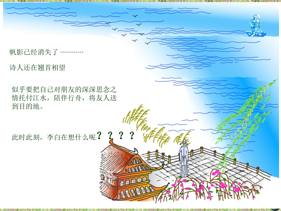 古诗_送元二使安西(定稿)_第3页