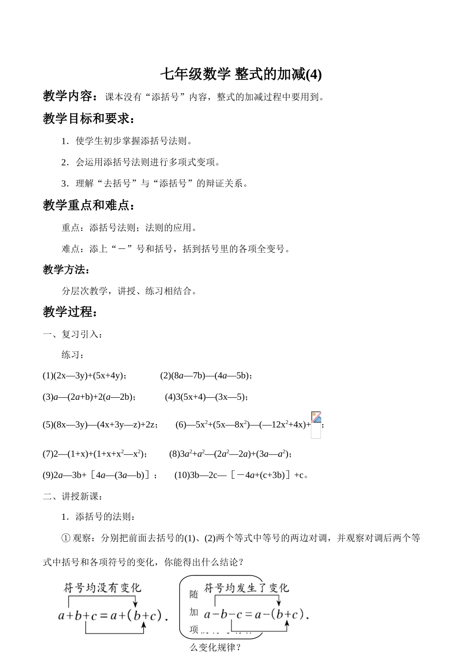 七年级数学 整式的加减(4)_第1页