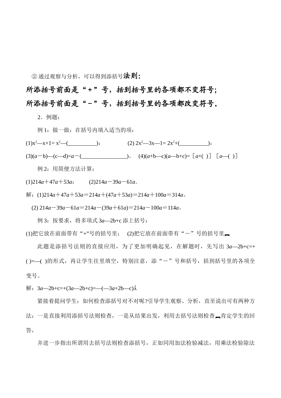 七年级数学 整式的加减(4)_第2页