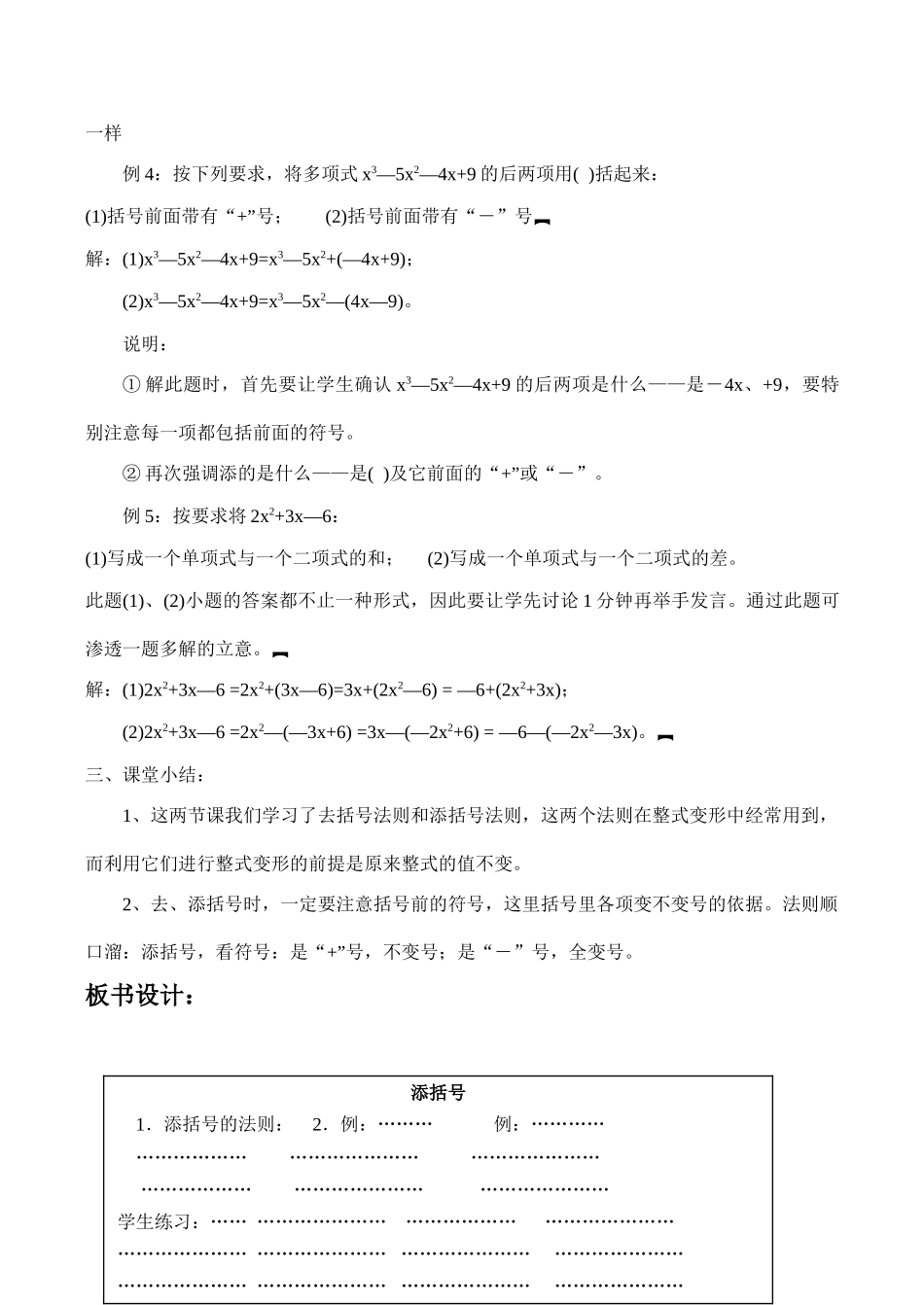 七年级数学 整式的加减(4)_第3页