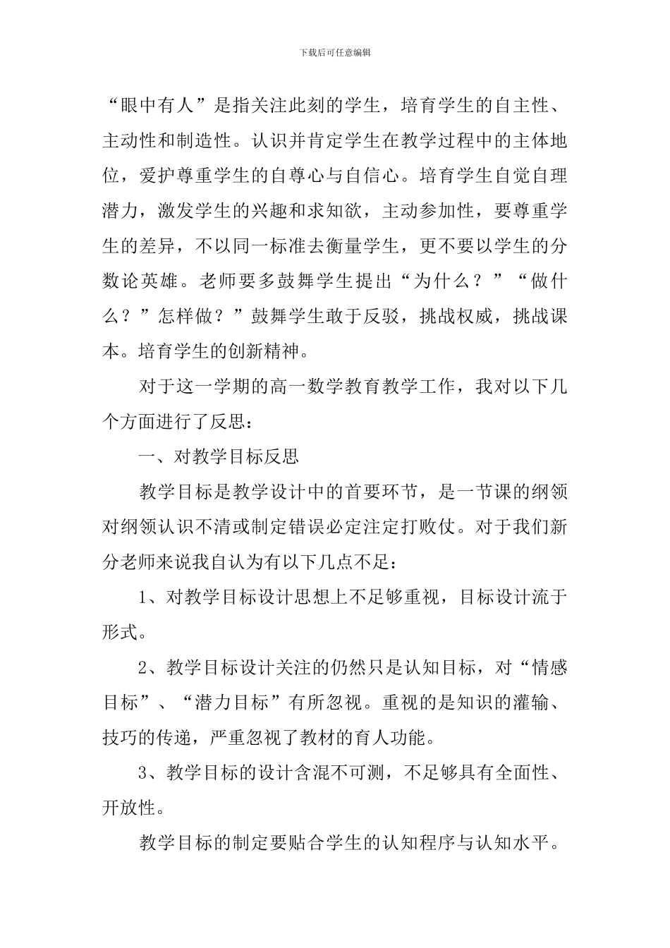 高一数学教学反思两篇_第2页