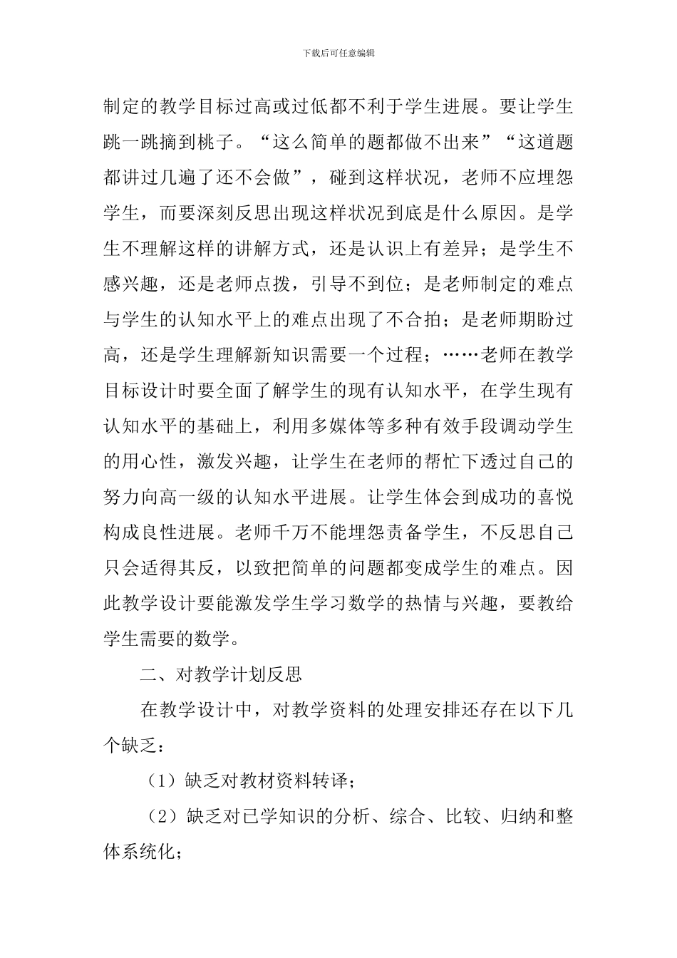 高一数学教学反思两篇_第3页