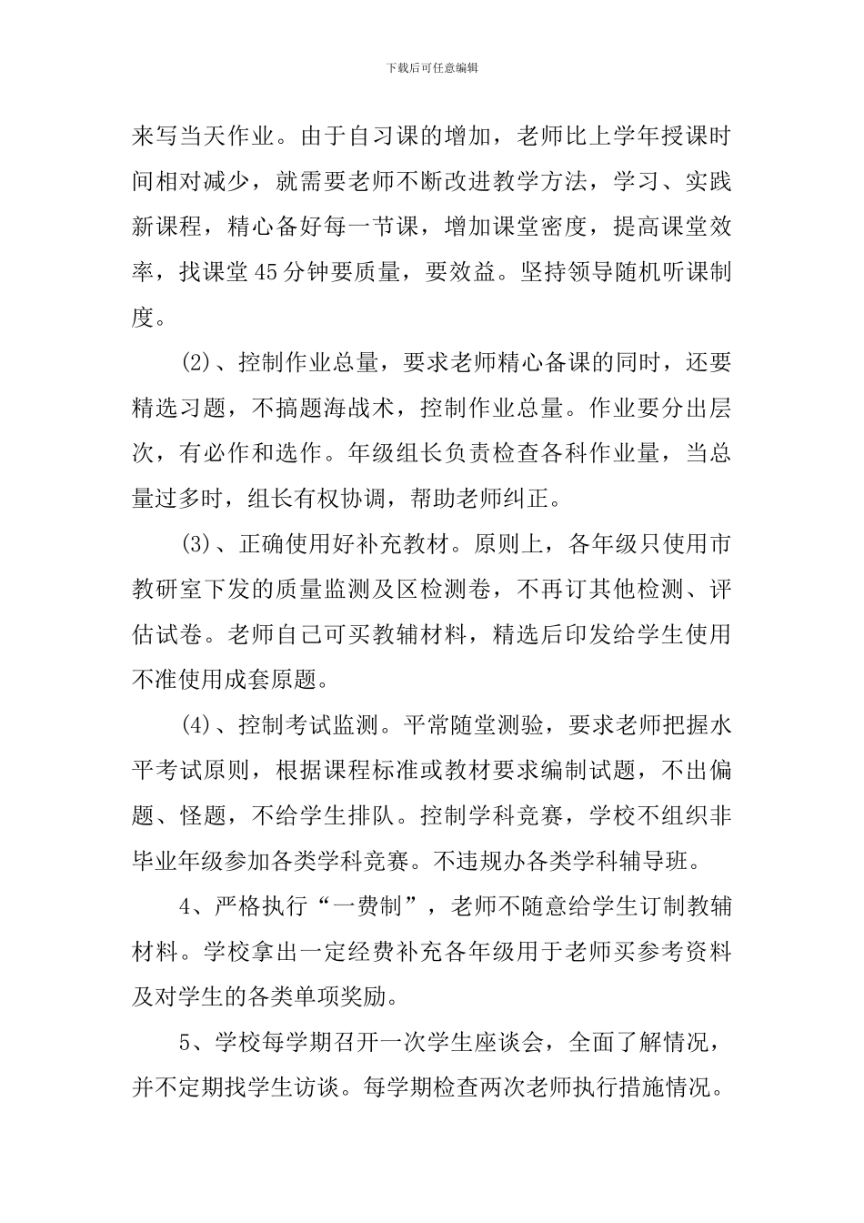 减轻学生过重课业负担的工作计划_第2页