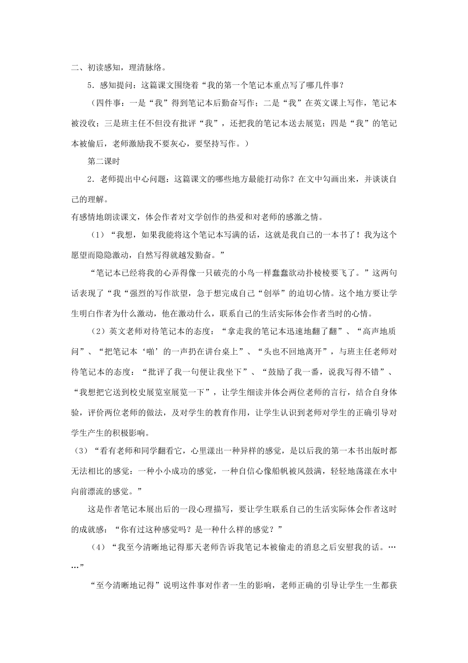 春六年级语文下册《我的第一个笔记本》教案 冀教版-冀教版小学六年级下册语文教案_第2页
