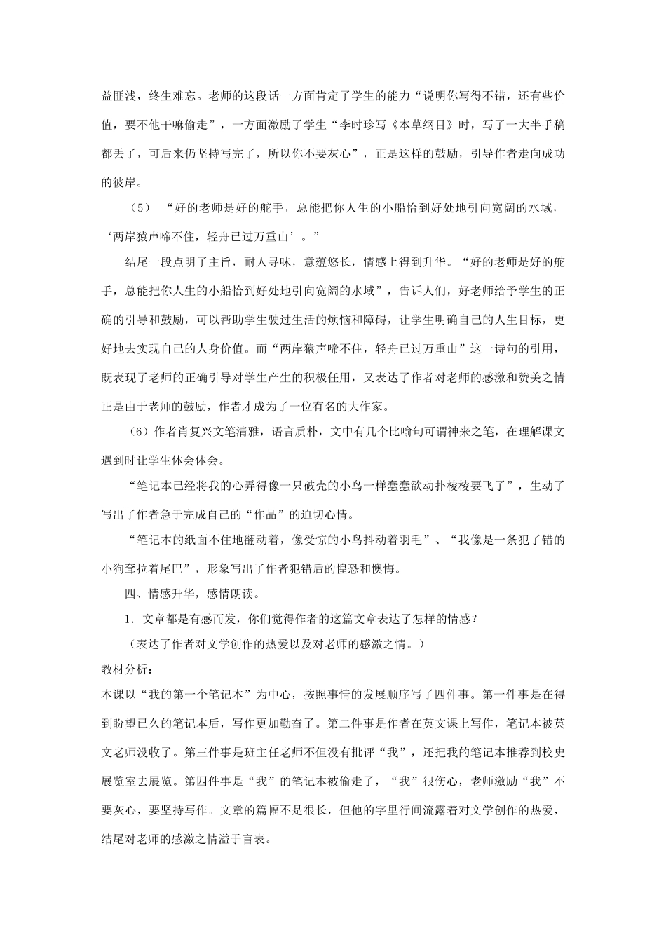 春六年级语文下册《我的第一个笔记本》教案 冀教版-冀教版小学六年级下册语文教案_第3页