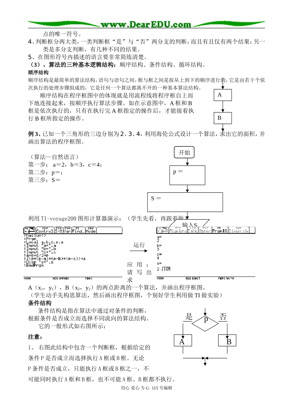 §1.1.2 程序框图（珠海市斗门和风中学 邝国均）_第2页