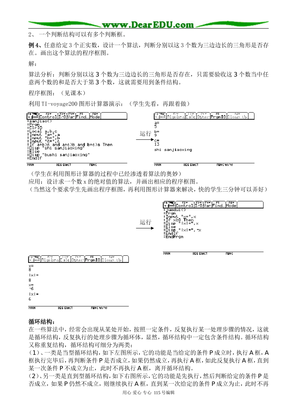 §1.1.2 程序框图（珠海市斗门和风中学 邝国均）_第3页