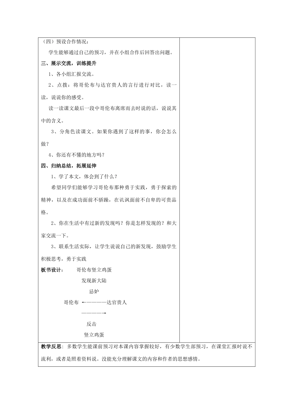 春四年级语文下册《哥伦布竖立鸡蛋》教案 沪教版-沪教版小学四年级下册语文教案_第2页