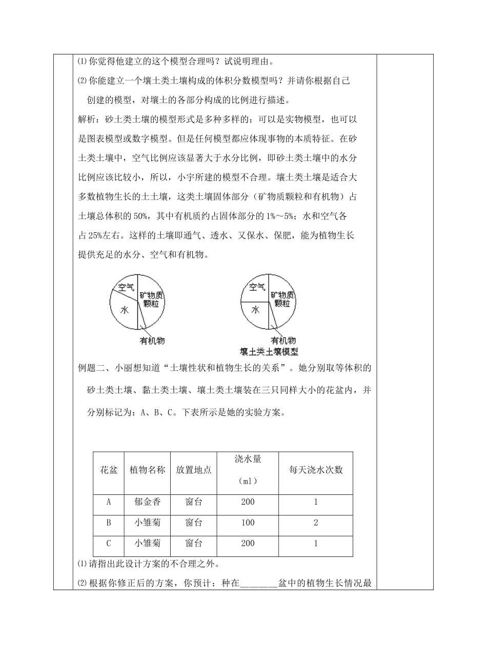 3-2各种各样的土壤_第3页