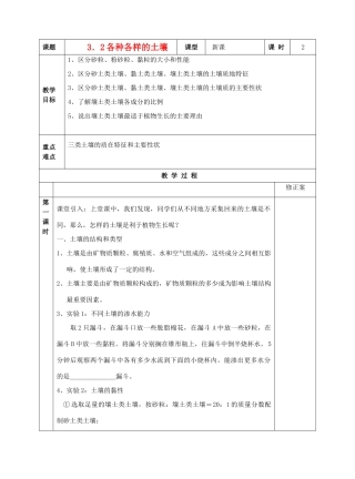 3-2各种各样的土壤