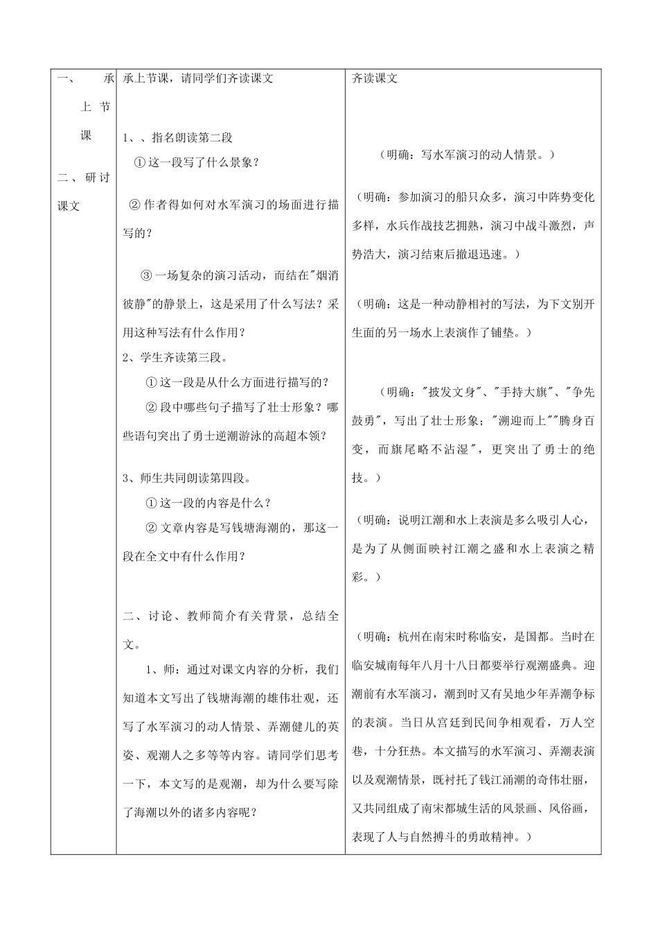 40观潮(第二课时)_第2页
