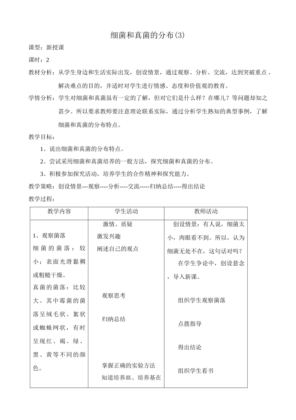 八年级生物新人教版细菌和真菌的分布(3)_第1页