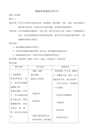 八年级生物新人教版细菌和真菌的分布(3)
