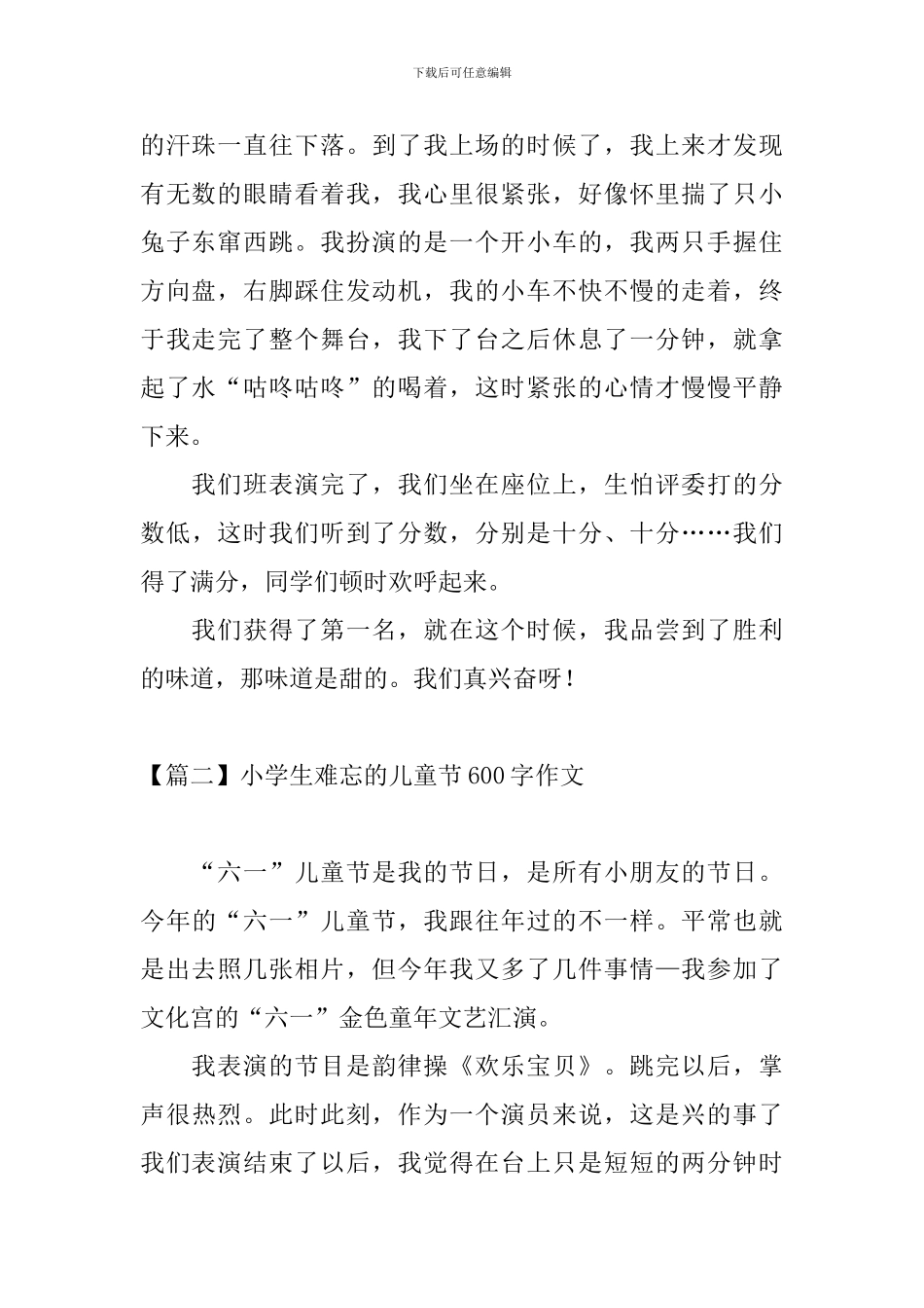 小学生难忘的儿童节600字作文_第2页